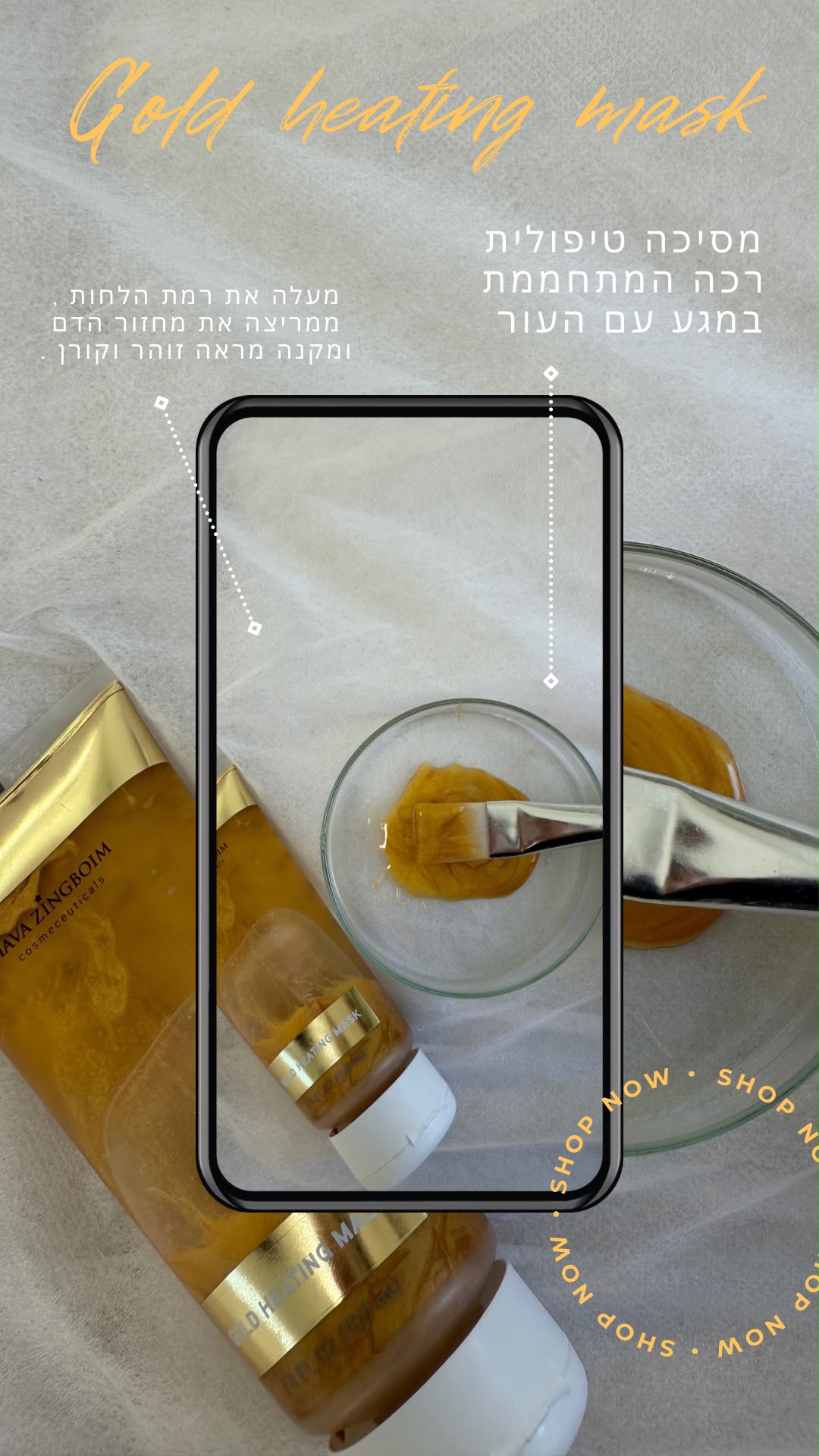 עיצוב סטורי למוצר — דינה חקק - קומסטיקאית
